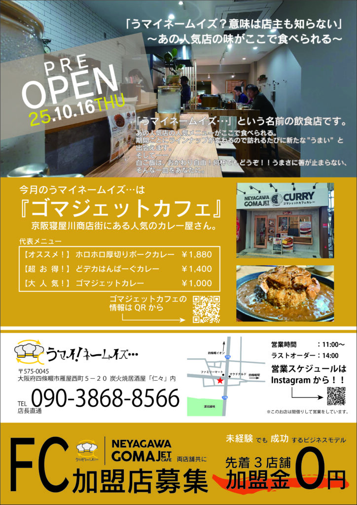 うマイネームイズ様　プレオープンチラシ
